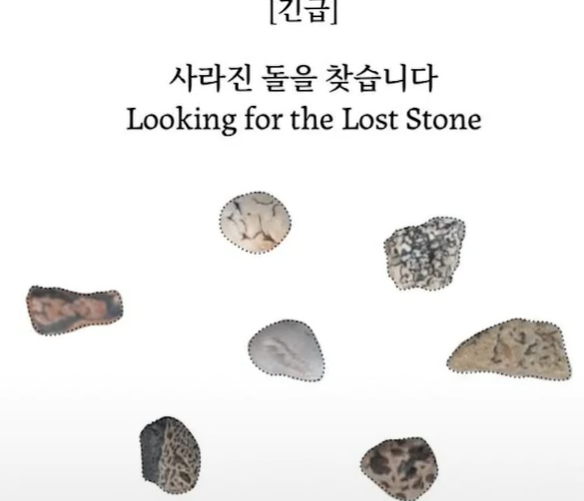  국립현대미술관 돌 도둑? 누가 훔쳐갔냐