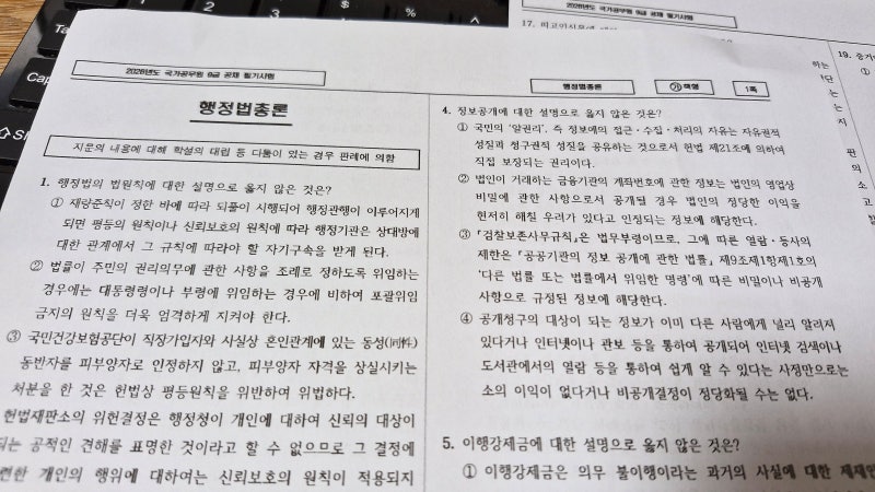 9급 일반행정직 과목 행정법총론 높아진 난이도 해결책