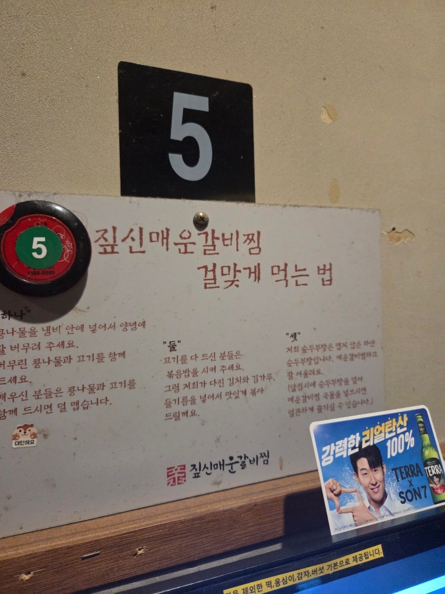 짚신매운갈비찜 영등포점 사진 6