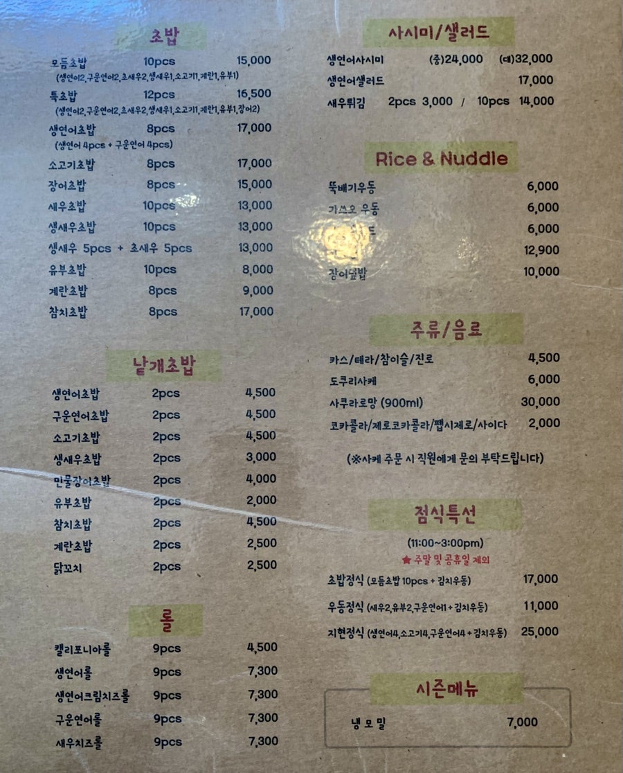 미스터초밥왕 전대점 사진 3