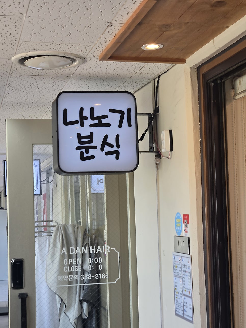 나노기분식 사진 1