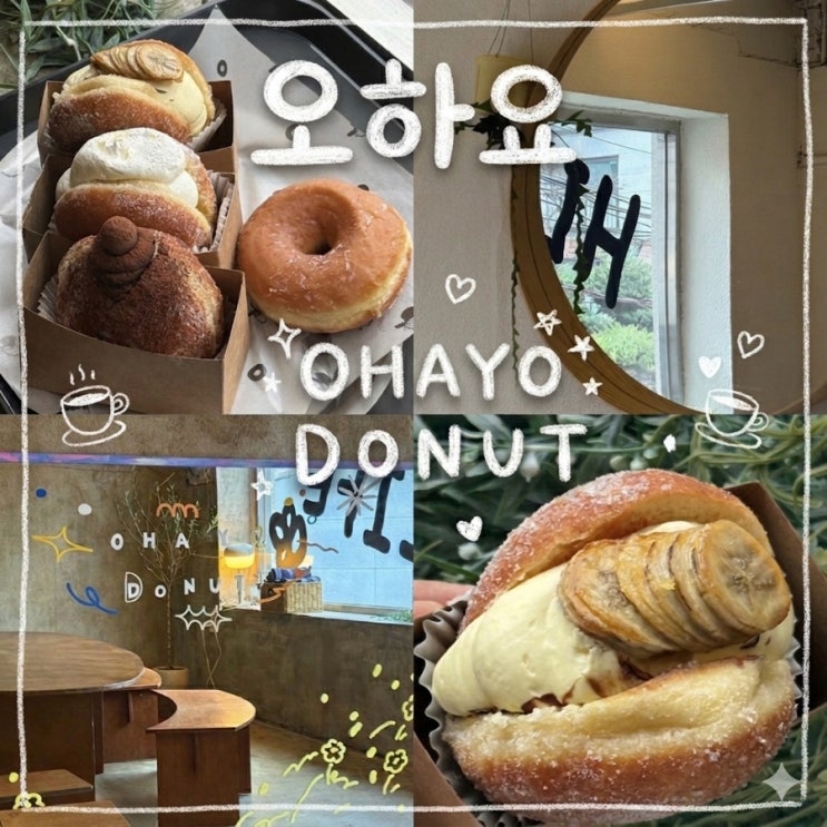  용산 카페 ㅣ 남영역 예쁜 카페 - 오하요 도넛