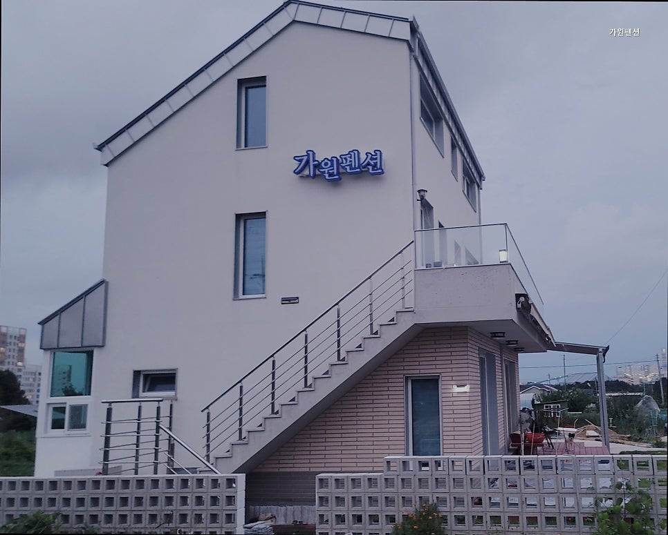 가원펜션 사진 5