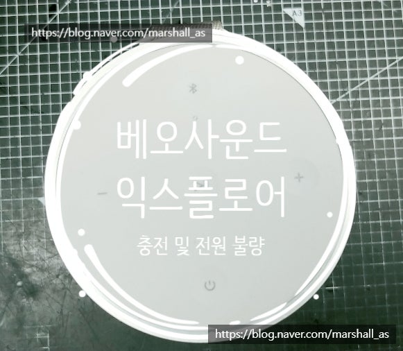뱅앤올룹슨스피커수리 #베오사운드 익스플로어 충전 및 전원 안됨 repair