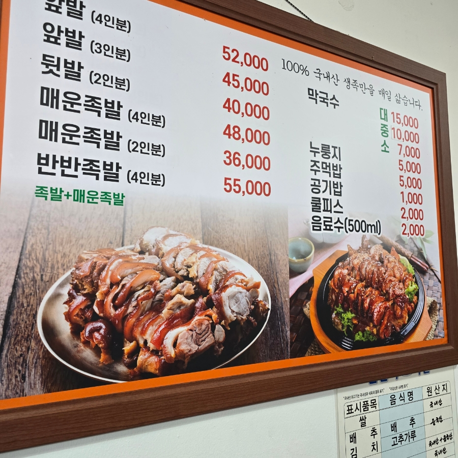 왕도야지족발 사진 2