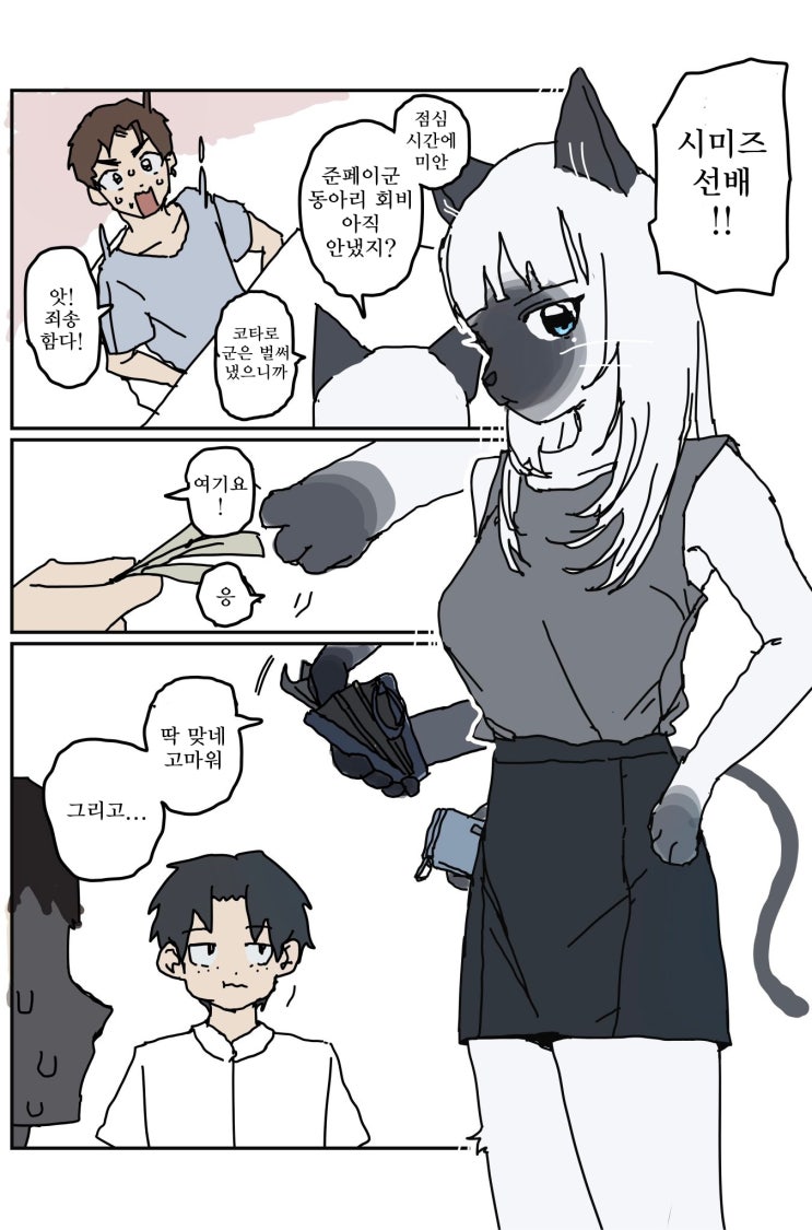  고양이 수인 시미즈 선배 - [오리지널 만화][웹코믹]