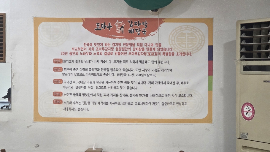 조마루감자탕 월평점 사진 7