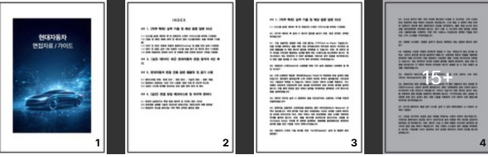  현대자동차 전동화 에너지 개발 면접 후기 총정리｜기출 Q&A 포함