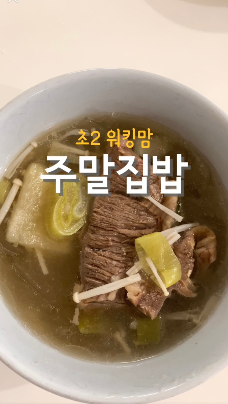 [체력보충 집밥 1탄] 쿠쿠 스피트팟 멀티쿠커 압력솥 레시피_갈비탕
