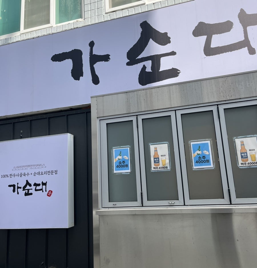 가순대 이천점 사진 1