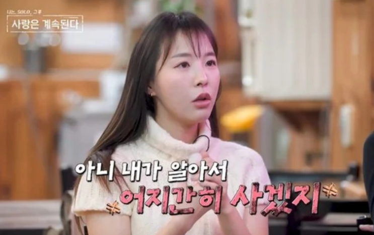   데이트 비용 결제 방식 때문에 난리 난 나솔사계 순자의 폭탄 발언