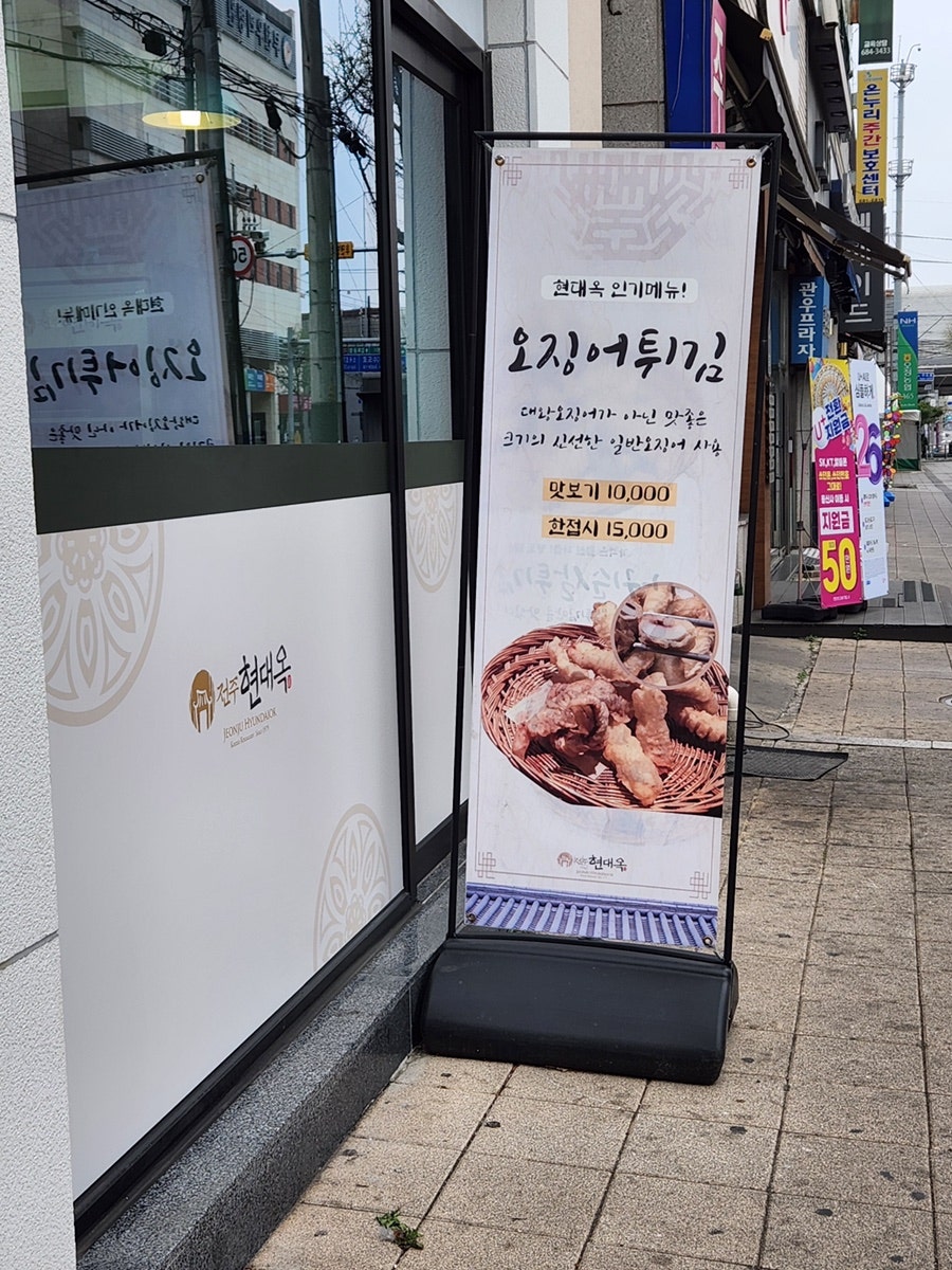 현대옥 부천원종점 사진 4