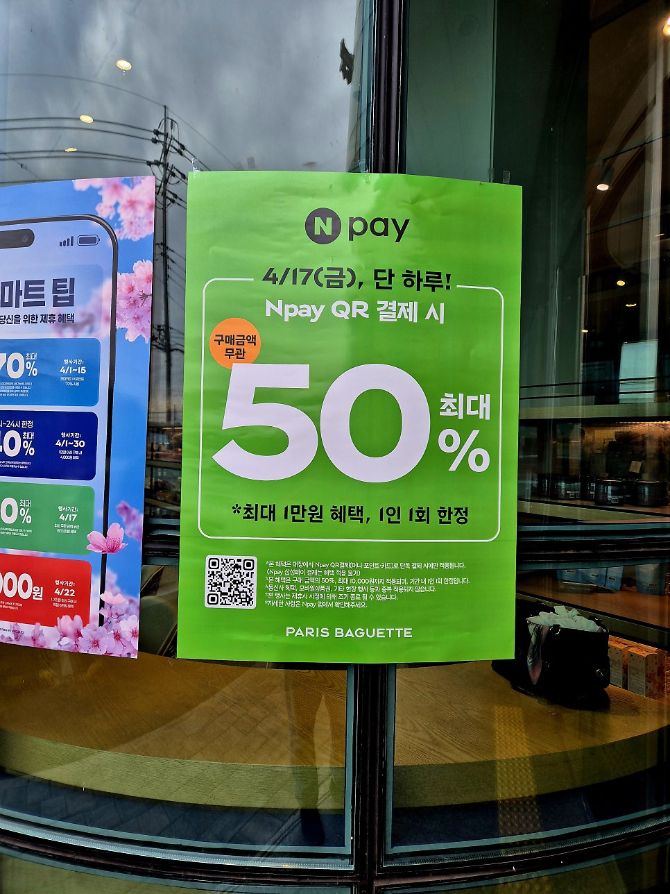 파리바게뜨 경기광주양촌점 사진 1