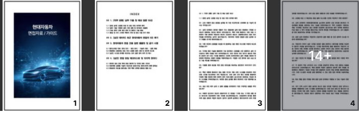  현대자동차 생산기술 면접후기 모음, 실제 질문은 이렇게 나옵니다.