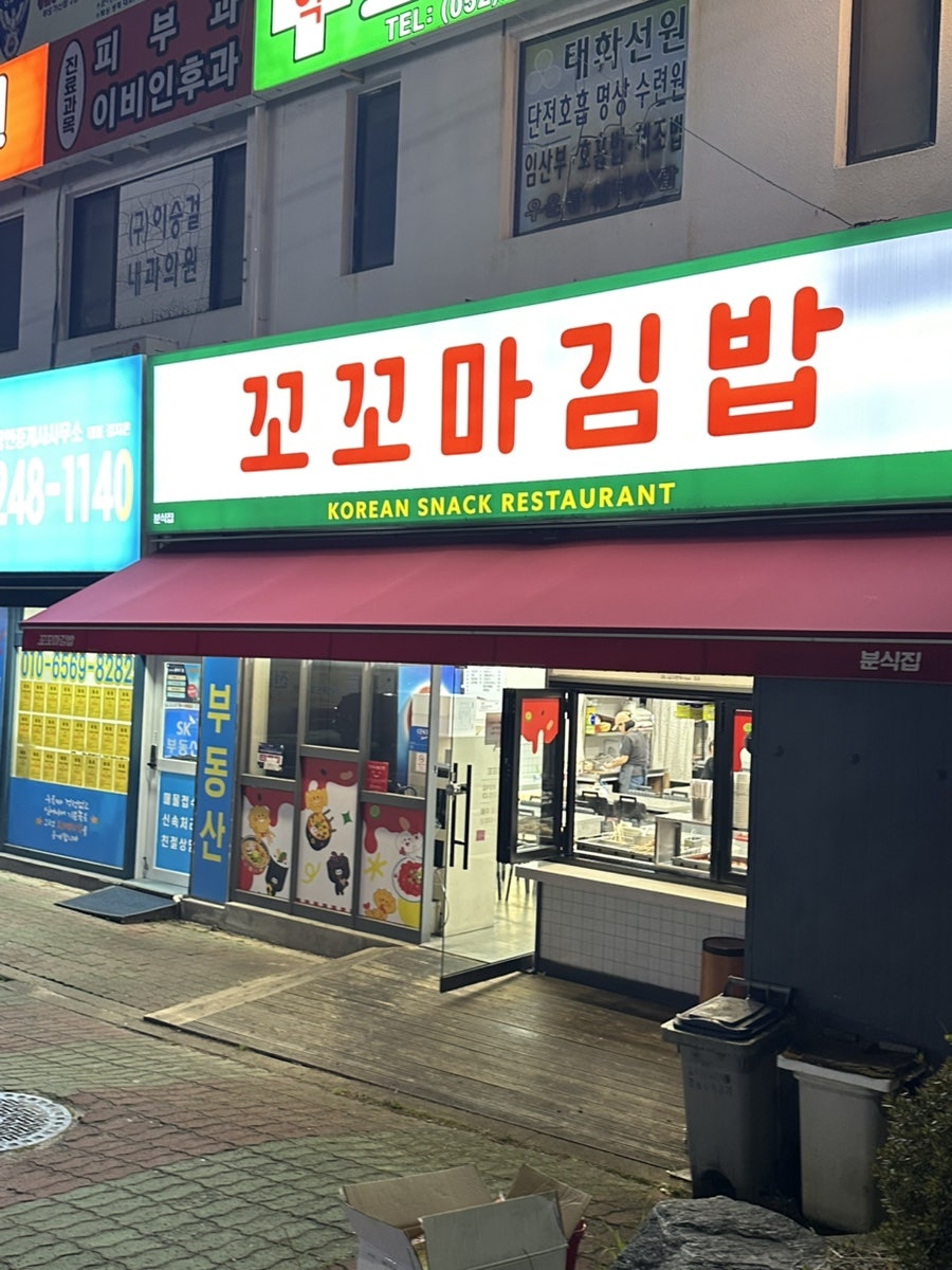 꼬꼬마분식 사진 2