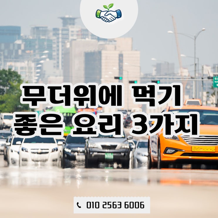  입맛 없을 때 살려주는 한 그릇 ️ 무더위에 먹기 좋은 요리 3가지