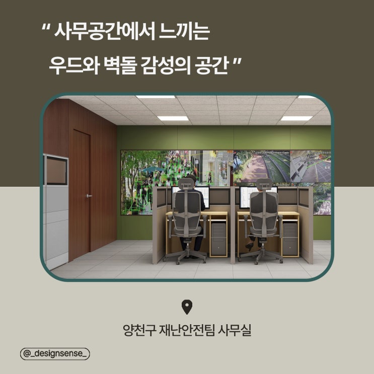  [사무공간디자인] 우드와 벽돌의 감성적 사무공간 디자인 시안