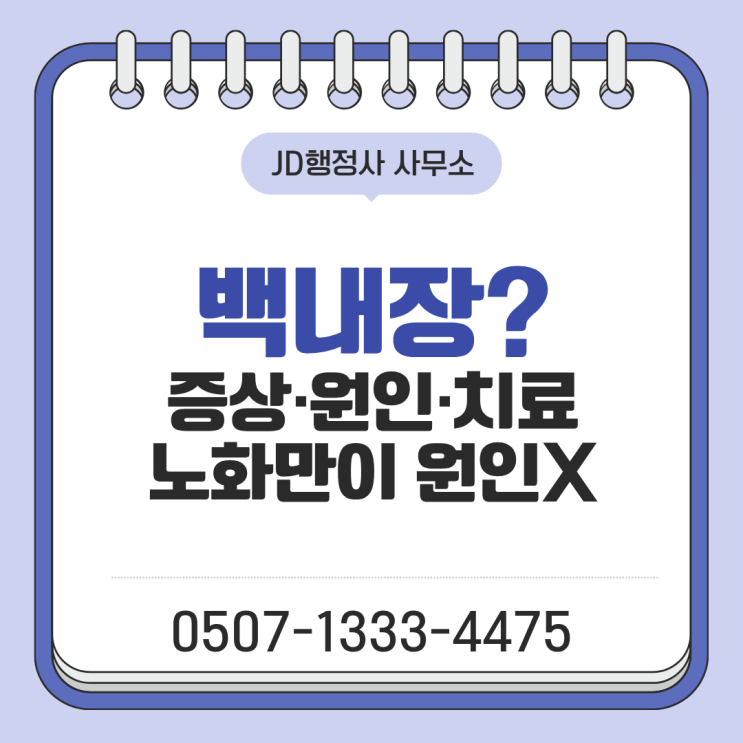  백내장 초기증상·원인·치료 완벽 정리 | 백내장수술비용·수술시기·레이저수술·노안백내장 차이까지 (눈 뿌옇고 빛번짐·야간운전 힘들다면 꼭 확인)