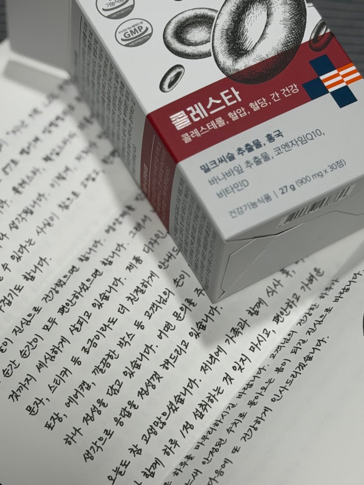 콜레스테롤 영양제 나우케어 콜레스타 배송 복용후기