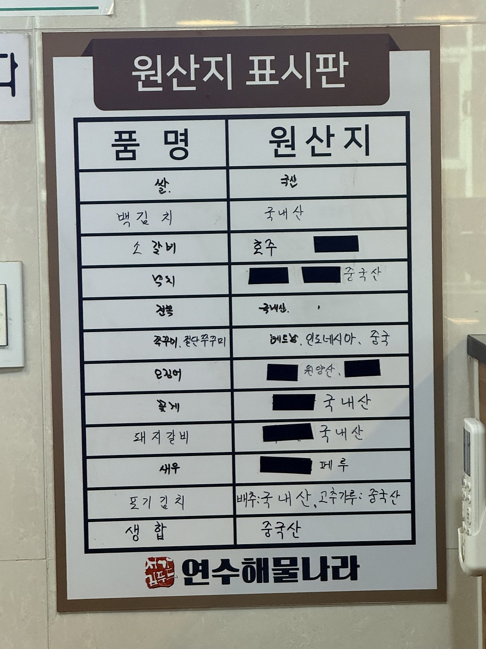 연수해물나라 사진 4