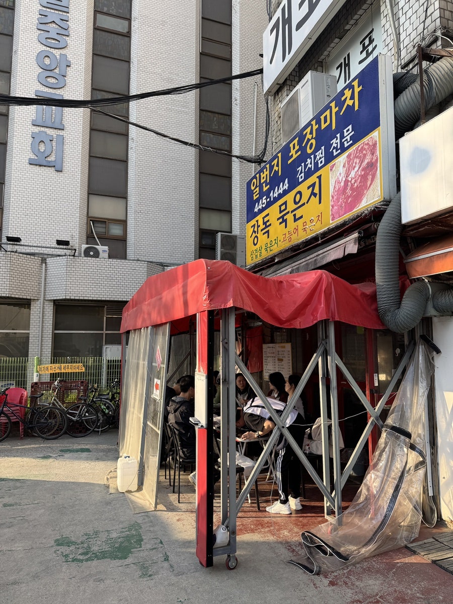 Jangdokmukeunji photo 3