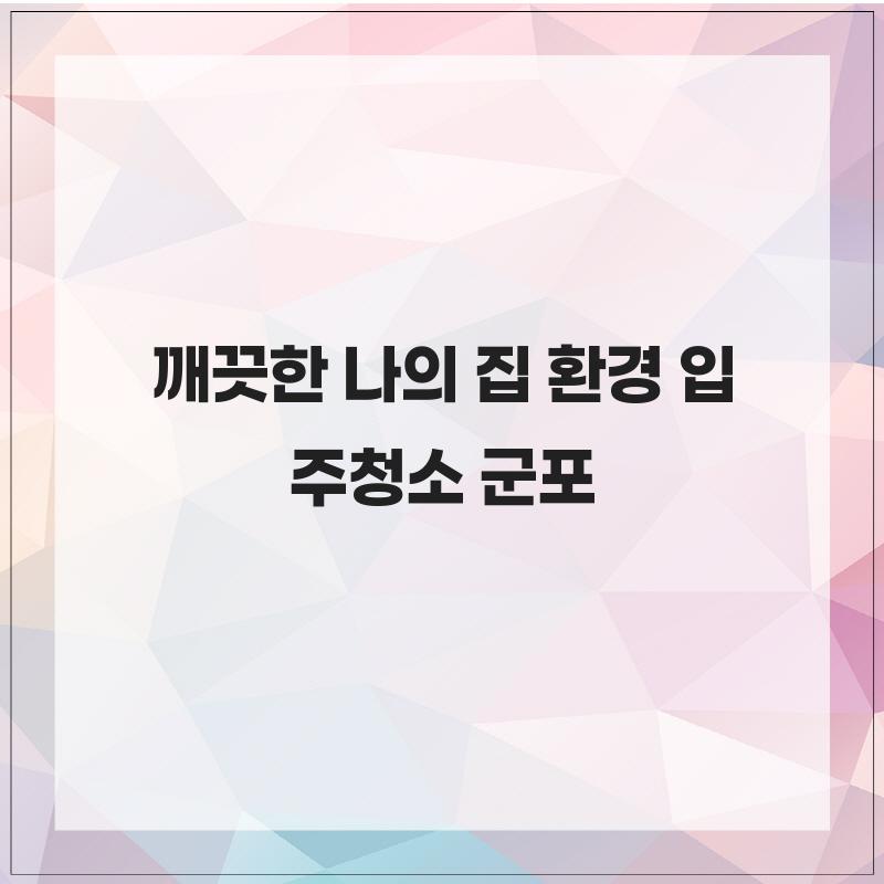 나의집 사진 1