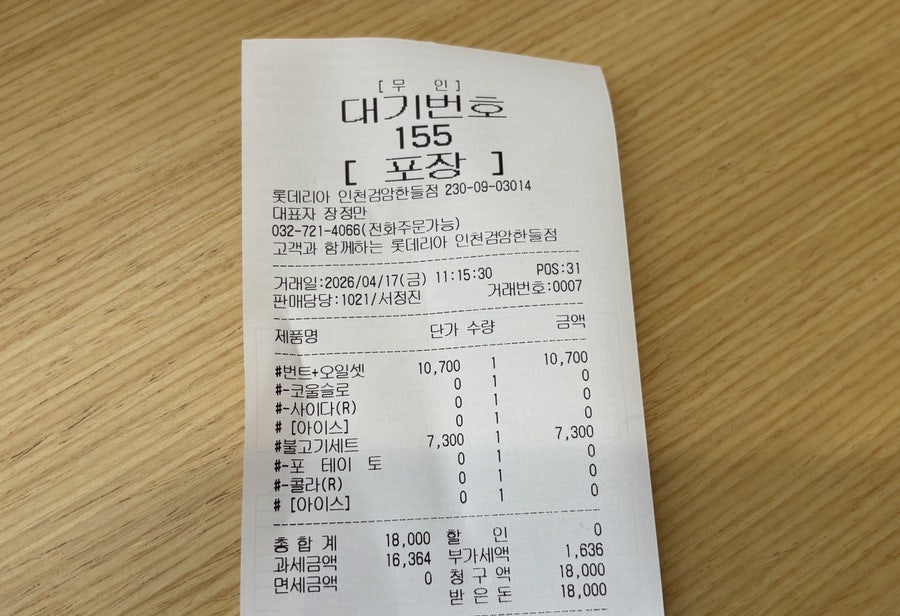 롯데리아 인천검암한들점 사진 4