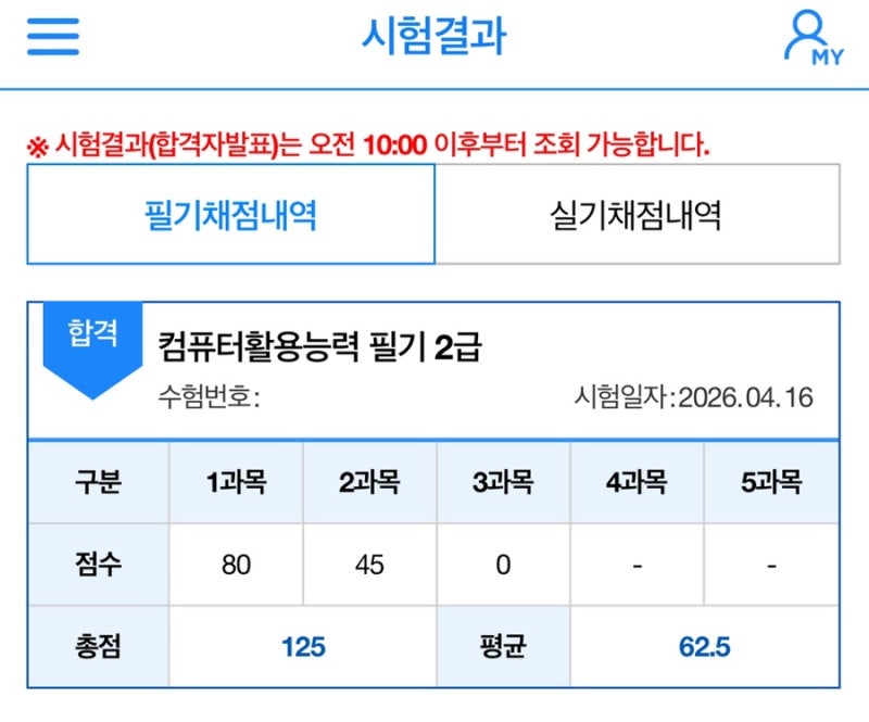 2026 컴활 2급 필기 4일 벼락치기 독학 공부 방법 | 합격 후기 | 꿀팁