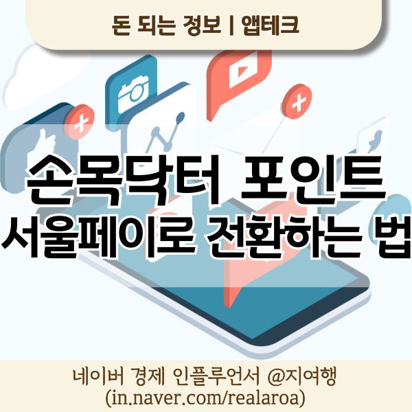 손목닥터 포인트 서울페이 사용법 그리고 만보기 어플 추천 모음ZIP