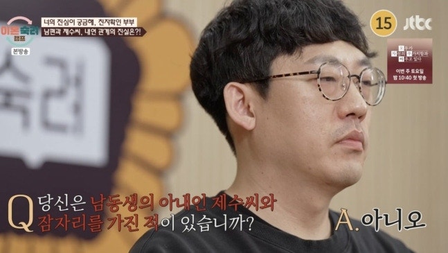 이혼숙려캠프 조카 머리카락까지 모았다 친자확인 부부 결말 제수씨 외도 진실과 아내 중도 ....