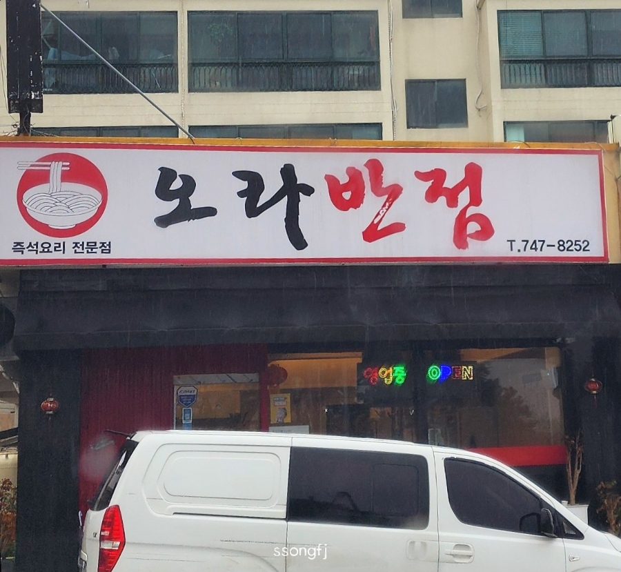 오라반점 사진 5