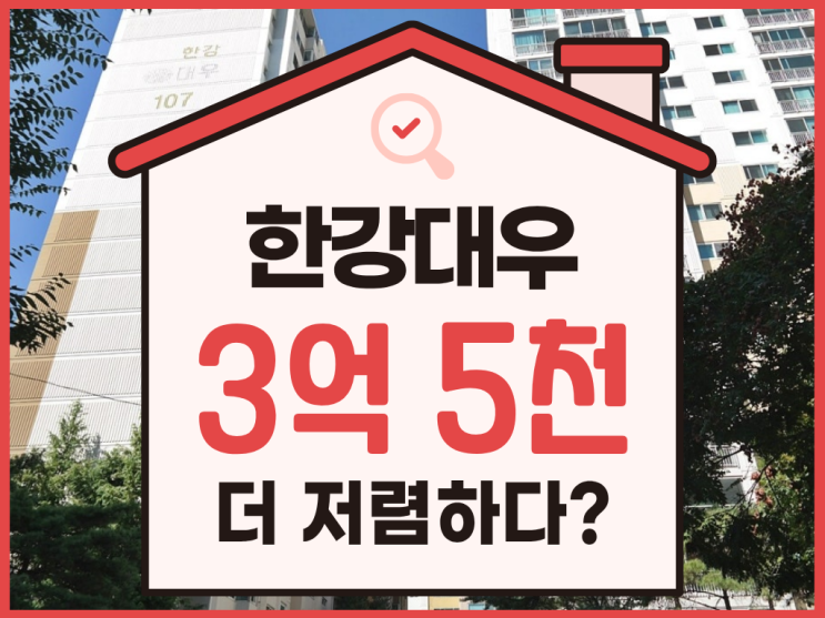  용산아파트경매, 이촌한강대우 필수 정보 총정리