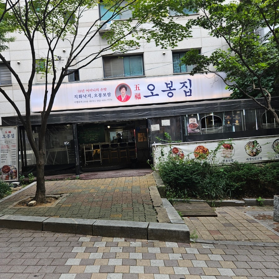오봉집 인천시청점 사진 4