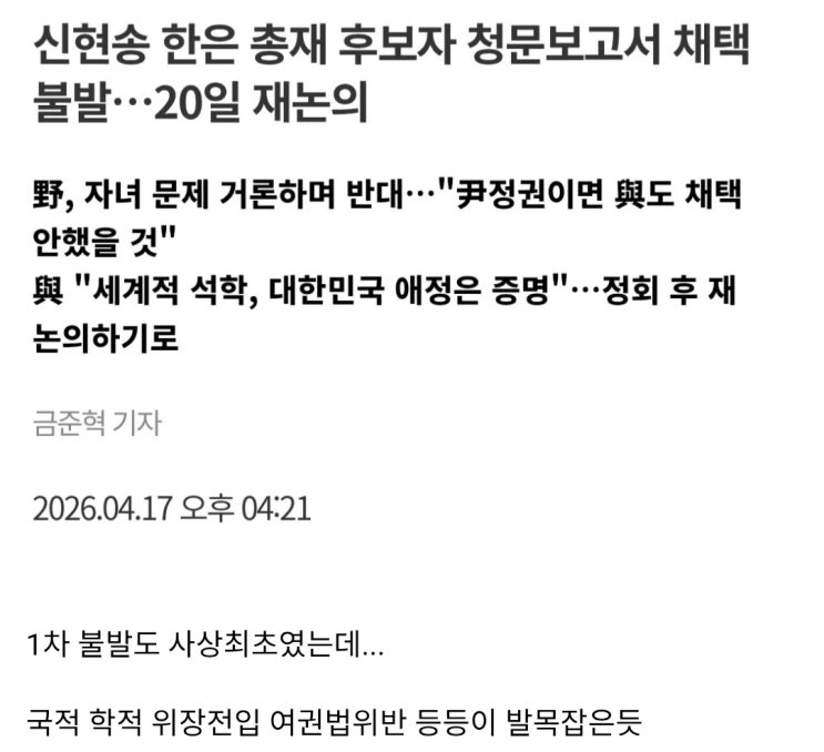  신현송 한은총재 후보자 청문보고서 채택불발