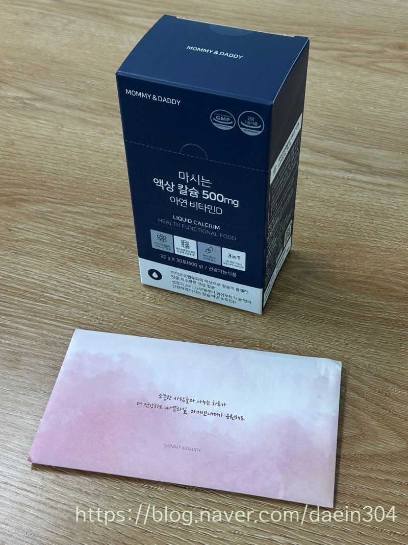 임산부 맞춤! 마미앤대디 마시는 액상칼슘 500mg 아연 비타민D 섭취 후기