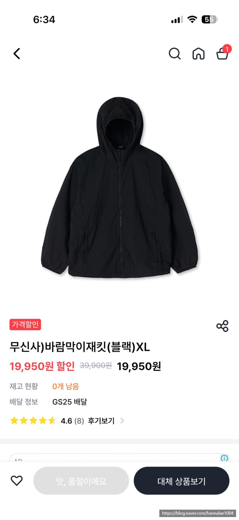 GS25 편의점 무신사 스탠다드 바람막이 재킷 할인 팁