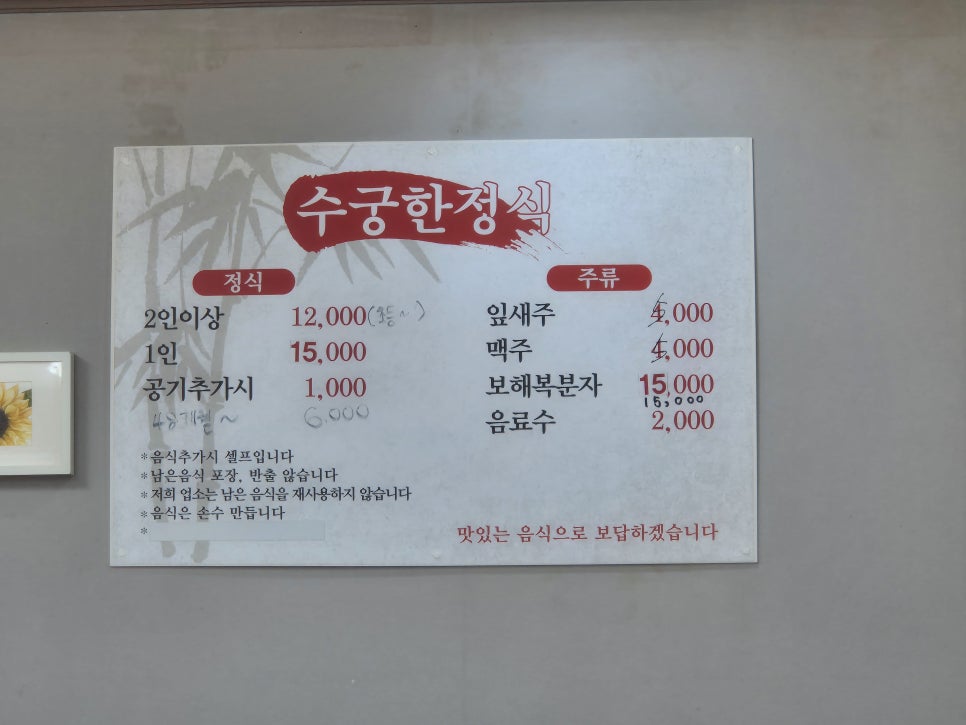 Sugunghanjeongsik photo 2