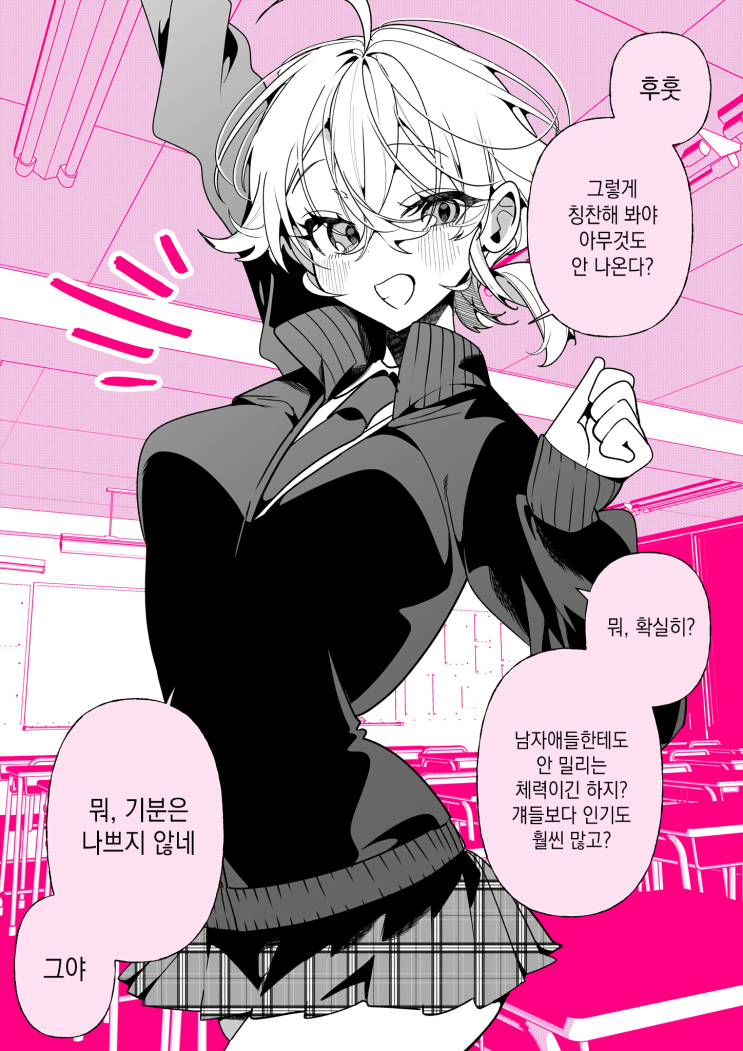  축축한 사랑의 보이쉬 여자친구 「기분은 나쁘지 않네」 - [오리지널 만화][웹코믹]