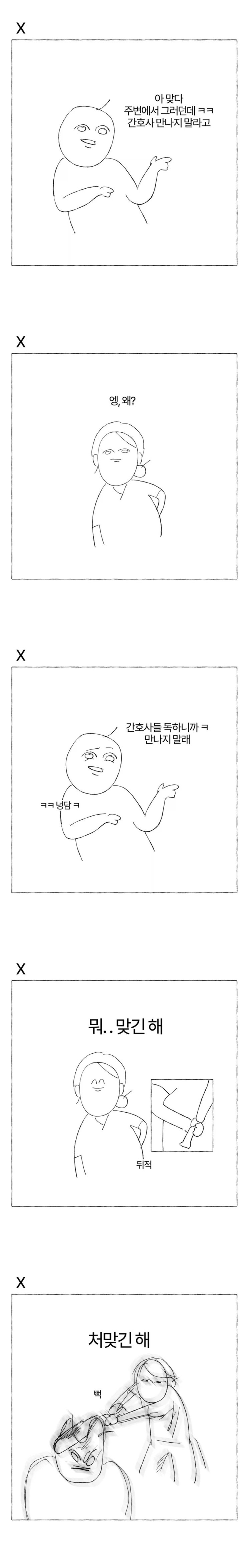  간호사 혈압 올리는 말.manhwa