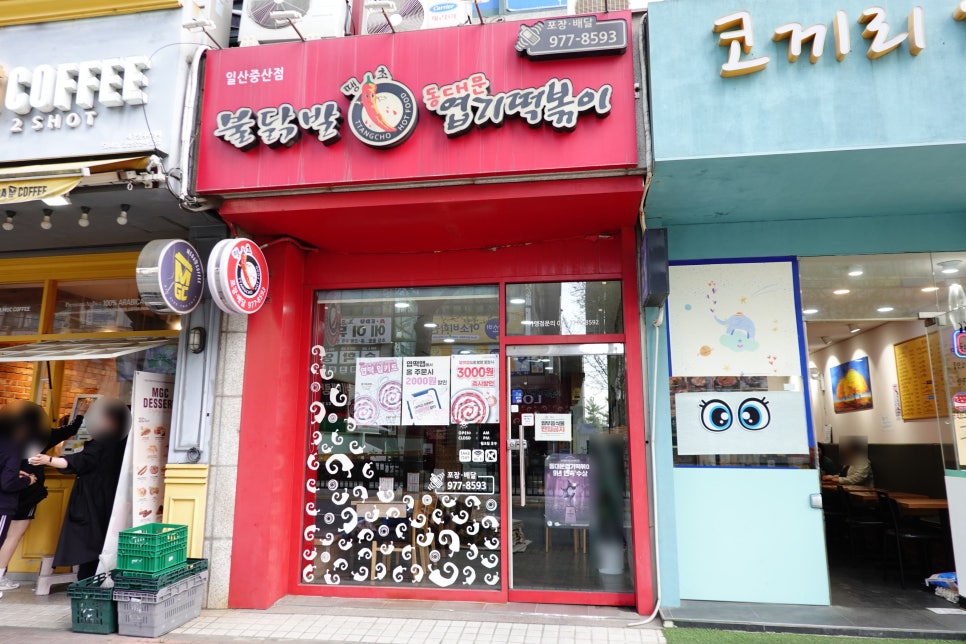 동대문엽기떡볶이 일산중산점 사진 1