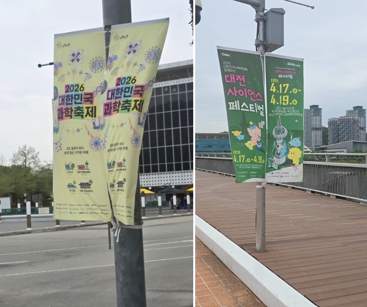  2026 대전 엑스포광장 사이언스 페스티벌 체험 후기