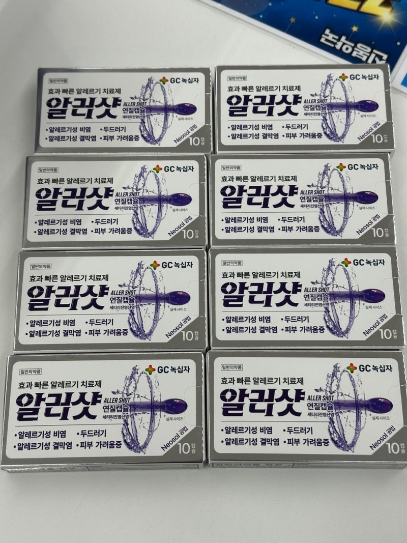 [신봉약국] 알러지 먹는 약 총정리! 지르텍, 알레그라, 알러샷, 알지싹 로라 (효능/비교/추천 ....