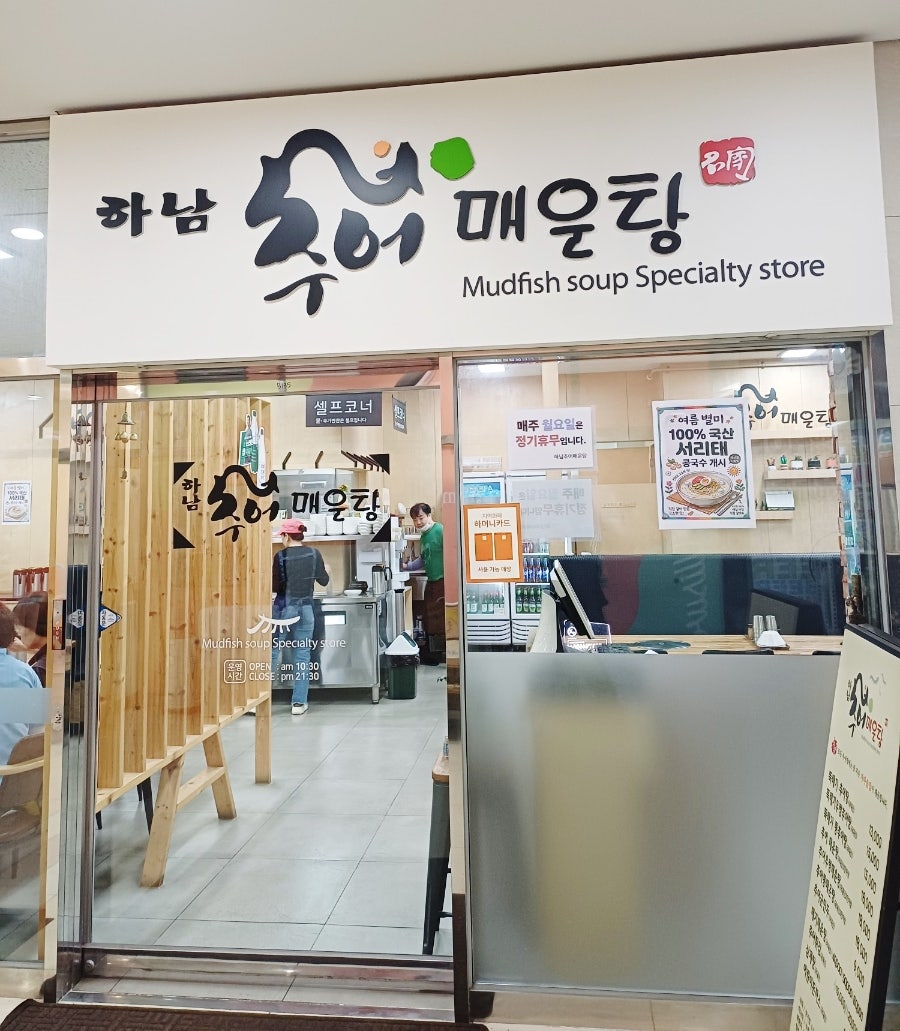 하남추어매운탕 사진 1