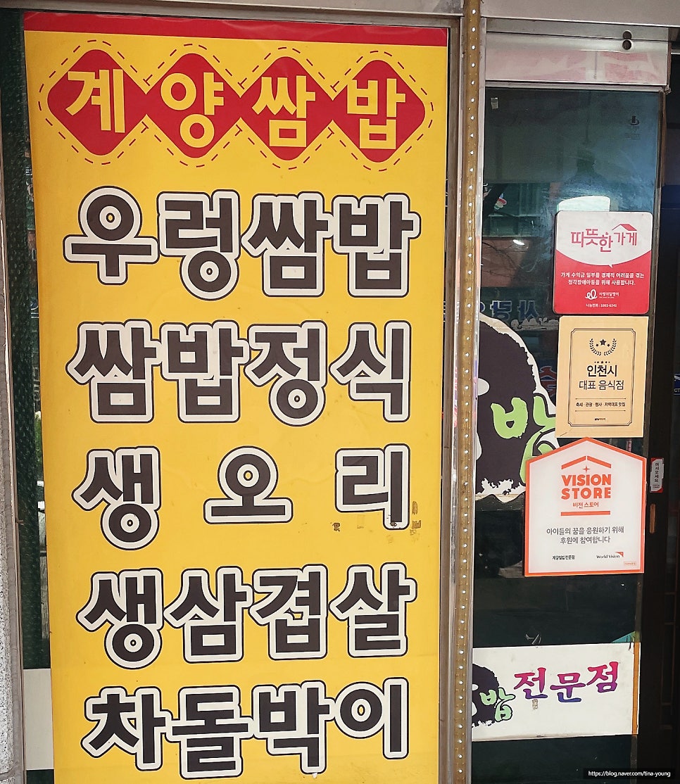 계양쌈밥전문점 사진 5
