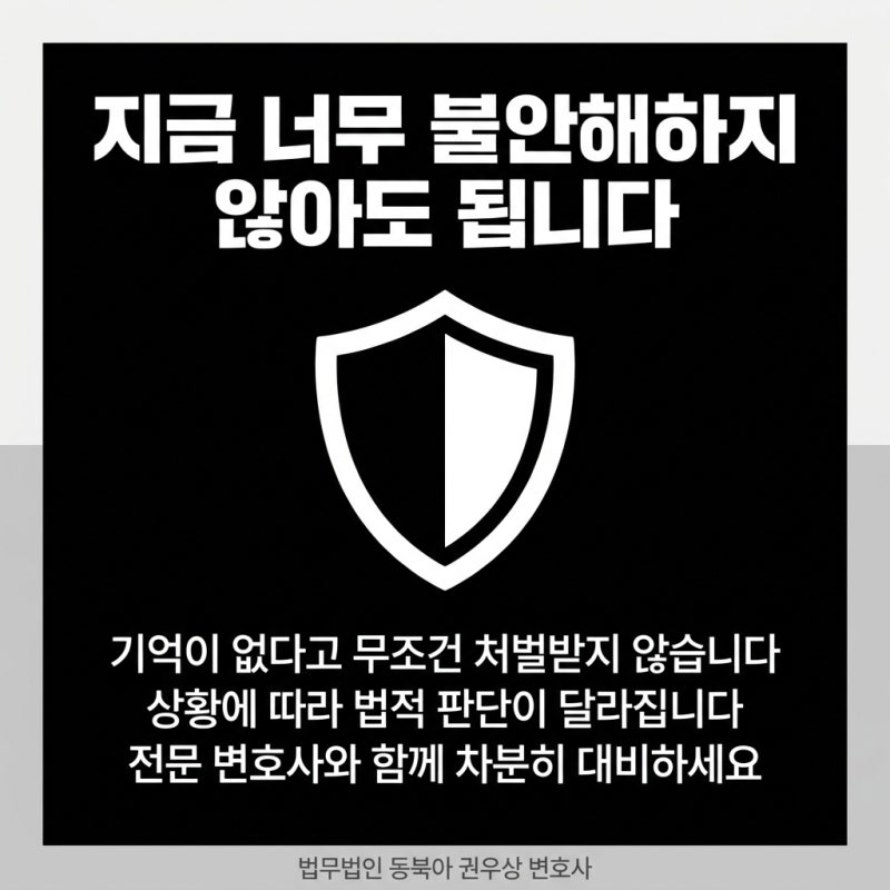 블랙아웃 음주운전 후 며칠 내 경찰 연락 관련 이미지 7