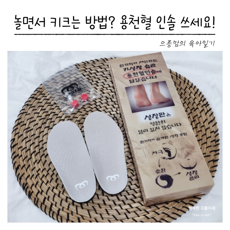 어린이 성장판 자극 인솔 사용 후기 용천혈 자극으로 키크는법 : 네이버 블로그