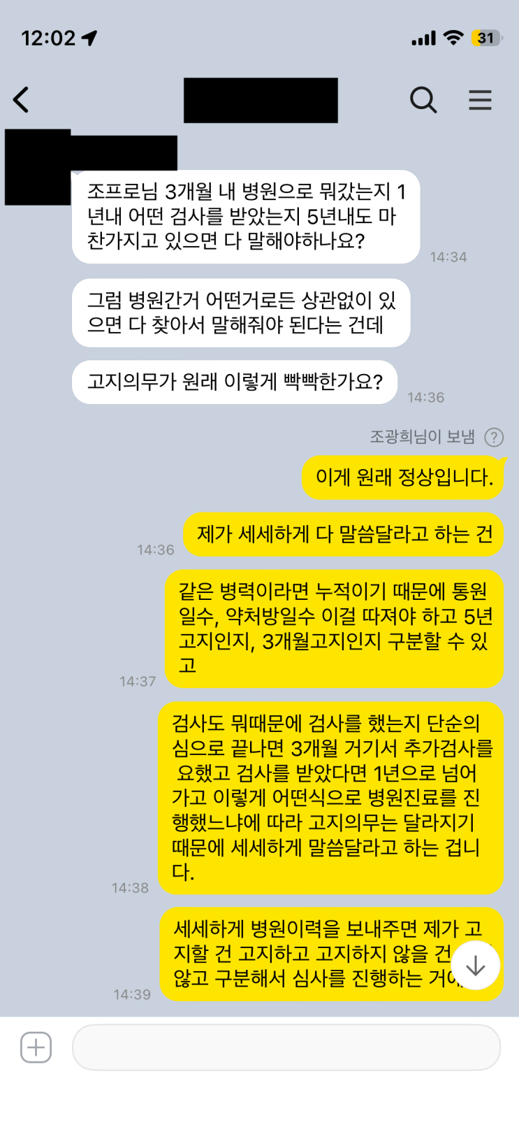  병력고지의무 절차는 빡세고 까다로운 게 지극히 정상이다.