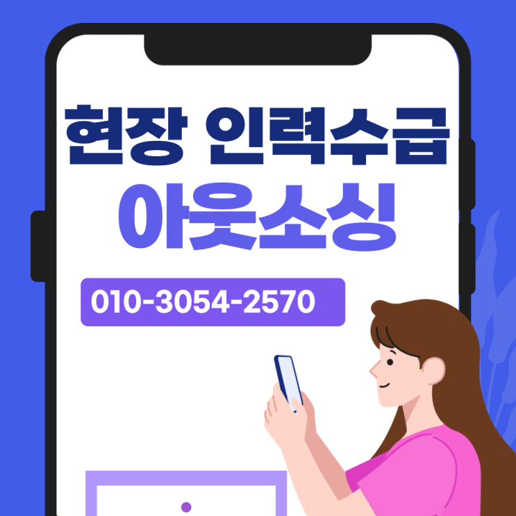  세종 인력수급 해결 방법, 채용대행·아웃소싱·인력도급 파견의 모든 것