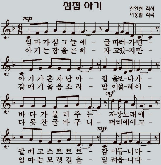 죽음의 동요, <b>섬집 아기</b> | 한국 대표 동요의 역사와 괴담의 진실