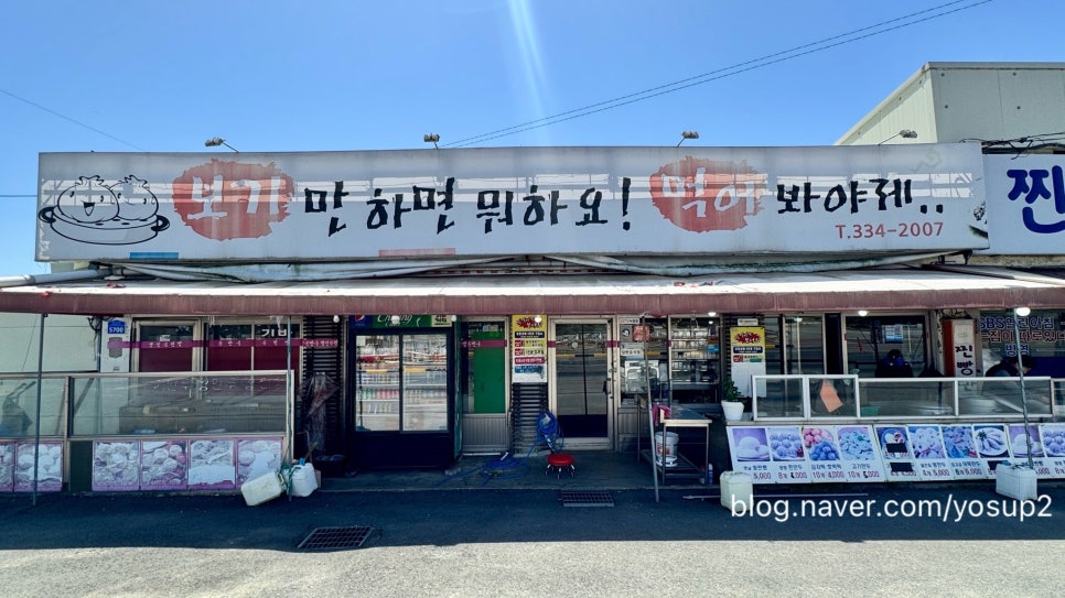 보기만하면뭐하요먹어봐야제 사진 2